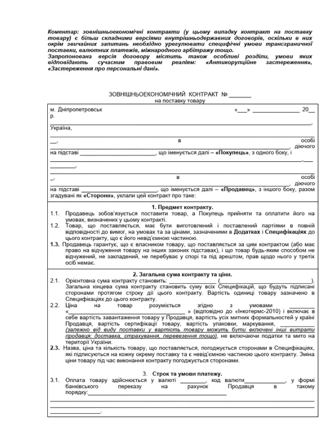 ВЭД контракт образец